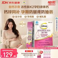 钙尔奇 活性肽K2液体柠檬酸钙片 维生素D3 K2 20支
