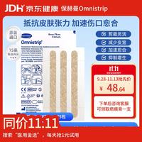 Omnistrip 德护贴减张贴免缝胶带加速伤口愈合祛疤贴疤痕贴 6*76mm*5包