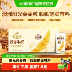 伊利 谷粒多 燕麦牛奶