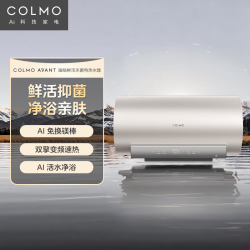 COLMO 60升 家用圆桶电热水器 3200W变频速热 钛金净护电子镁棒 出水断电防漏电 预约控温*
