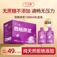 宁之春 西梅原浆饮1.2L养生礼品盒高膳食纤维滋补养生送长辈中秋节日礼物