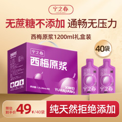宁之春 西梅原浆饮1.2L养生礼品盒高膳食纤维滋补养生送长辈中秋节日礼物