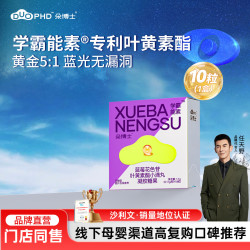 朵博士 专利蓝莓叶黄素酯爆珠小滴丸旗舰店双专利儿童学生10粒