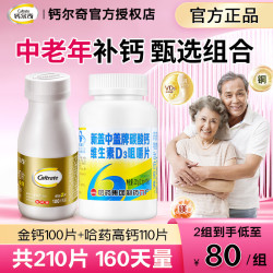 钙尔奇 钙片中老年碳酸钙金钙尔奇维生素D3老人老年人男女士补钙镁锌铜片 金钙 100片*1瓶 +高钙片
