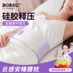 Borsu 睡眠护腰带平躺晚上睡觉专用腰枕垫腰椎盘突出疼痛中秋送礼