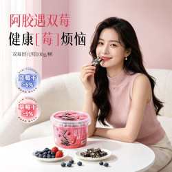 福牌阿胶 阿胶蓝莓草莓固元糕双莓口味中华阿胶糕阿胶糕即食零食100g 100g*3盒