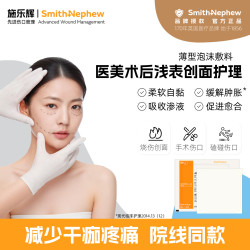 施乐辉 爱立敷5*6cm硅酮泡沫敷料医用无菌敷贴褥压疮贴防水贴薄型