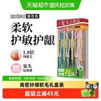 移动端、88VIP：惠百施 纤羽护龈牙刷 6支装