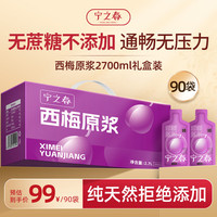 宁之春 西梅原浆饮2.7L养生礼品盒富含高膳食纤维滋补送长辈中秋节日礼物