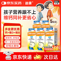 迪康宝宝乐 五维葡钙口服溶液100ml/盒 口服五维葡萄糖酸钙维生素d2 b族维生素b1b2b6儿童儿科专用药