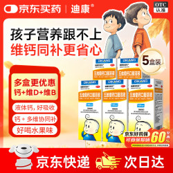 迪康宝宝乐 五维葡钙口服溶液100ml/盒 口服五维葡萄糖酸钙维生素d2 b族维生素b1b2b6儿童儿科专用药