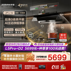 老板 顶侧一体高端小西柚L5Pro抽吸油烟机烟灶套装 L5Pro+灶D2烟灶联动