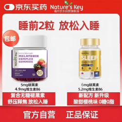 Nature's Key 自然之钥美国 复合草本无糖褪黑素软糖+小金瓶咀嚼片