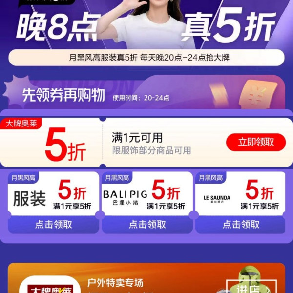 京东 服装真5折 每日20点可领满1元打5折优惠券