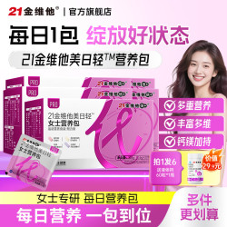 21金维他 女士营养包复合维生素钙铁锌镁维生素b维生素d3维B族叶酸维e维c 女士代谢营养包 30袋*5盒