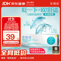 强生 ACUVUE 安视优 欧舒适 日抛隐形眼镜 5片装 150度