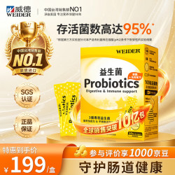 WEIDER威德肠胃益生菌成人中老年调理肠胃肠道养护增强免疫力30条/盒