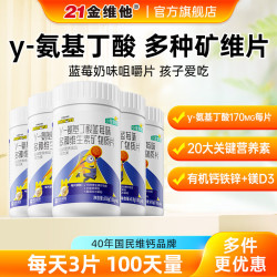 21金维他 氨基丁酸多种维生素矿物质片 赖氨酸 60片*5瓶