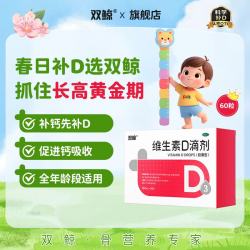 双鲸 维生素D滴剂 400IU*60粒