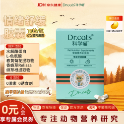 科学喵 情绪舒缓胶囊防应激情绪安抚发情猫咪狗狗乱叫乱尿社会化10粒/盒