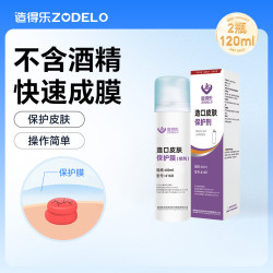 造得乐（ZODELO）皮肤保护剂造口皮肤保护膜4160 造口护理附件60ml*2瓶