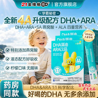 21金维他 dha藻油儿童6-18岁ARA饮品青少年营养饮无腥味海藻油口服液脑力素 DHA藻油ARA30条*3盒