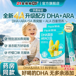 21金维他 dha藻油儿童6-18岁ARA饮品青少年营养饮无腥味海藻油口服液脑力素 DHA藻油ARA30条*3盒