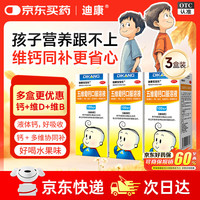 迪康宝宝乐 五维葡钙口服溶液 100ml 补充葡萄糖酸钙维生素d2 b族维生素b1b2b6儿童儿科专用药