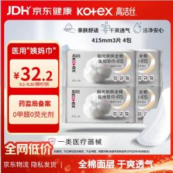 高洁丝 阳光烘烘医用级卫生巾纯棉抑菌姨妈巾械字号术后护理415mm3片4包