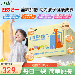 江中 青少年营养包5盒DHA钙铁锌叶黄素氨基丁酸发育复合维生素凝胶糖果