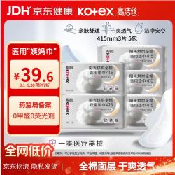 高洁丝 阳光烘烘医用级卫生巾纯棉抑菌姨妈巾械字号术后护理415mm3片 5包