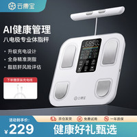 云康宝 体脂秤高精准八电极体脂秤体重体脂称健身房专用人体健康数据监测体脂仪充电中秋送礼