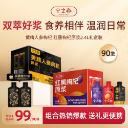 宁之春 红黑枸杞原浆饮1.2L+黄精人参1.2L+赠黄精五黑10袋中秋节日礼品盒