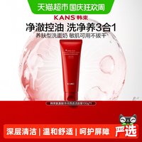 88VIP：韩束 深层清洁 氨基酸洗面奶