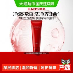 韩束 深层清洁 氨基酸洗面奶