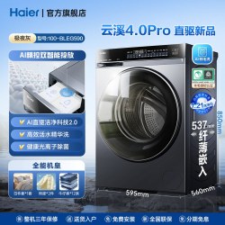 海尔 云溪4.0系列XQG100-BLEU75TU1直驱超薄滚筒洗衣机