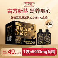 宁之春 黄精五黑枸杞原浆饮1.2L礼品盒九制黄精桑葚滋补中秋节送长辈礼物