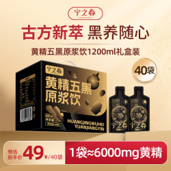 宁之春 黄精五黑枸杞原浆饮1.2L礼品盒九制黄精桑葚滋补中秋节送长辈礼物