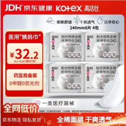 高洁丝 阳光烘烘医用卫生巾纯棉抑菌姨妈巾械字号术后护理240mm8片4包