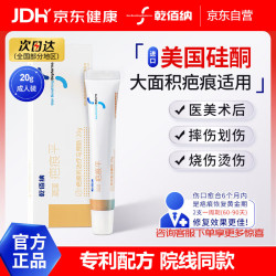 乾佰纳 疤痕平祛疤痕膏修复凝胶医用进口硅酮凝胶专用伤痕祛疤膏I型20g