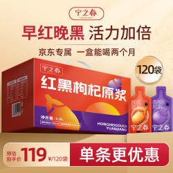 宁之春 红黑枸杞原浆 3.6L 礼盒装