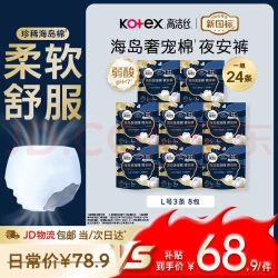 高洁丝 海岛奢宠纯棉夜安裤L号24条裤型卫生巾经期安睡裤自营夏季超薄