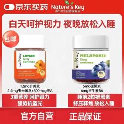 Nature's Key 美国自然之钥蓝莓味褪黑素+呵护视力叶黄素软糖