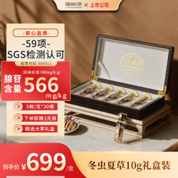 雪榕源干草冬虫夏草3根/g 10克装礼盒装30根高腺苷营养滋补