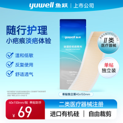 鱼跃 单片装硅凝胶疤痕敷料剖腹产周抛疤痕贴医用硅酮各类疤痕辅助治疗