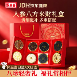 致青春 人参片鹿茸片肉苁蓉八拼礼盒420克 高端礼品送长辈滋补营养礼