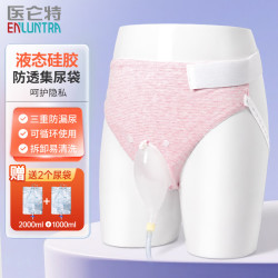 医仑特 女士卧床神器液态硅胶接尿器老人成人专用瘫痪失禁防漏集尿袋