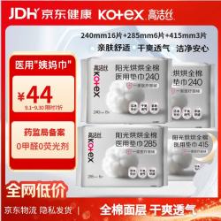 高洁丝 阳光烘烘医用级卫生巾纯棉抑菌姨妈巾械字号术后妇科护理垫日夜
