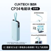 百亿补贴：酷态科 CP24电能块 20000mAh 40W快充 移动电源