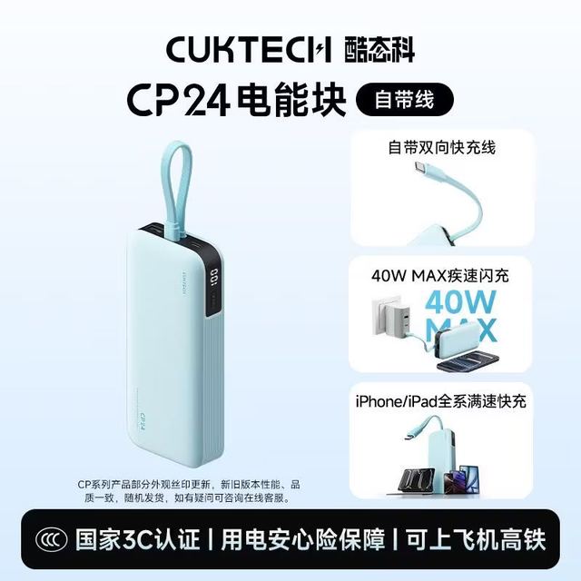 酷态科 CP24充电宝电芯20000毫安容量自带线